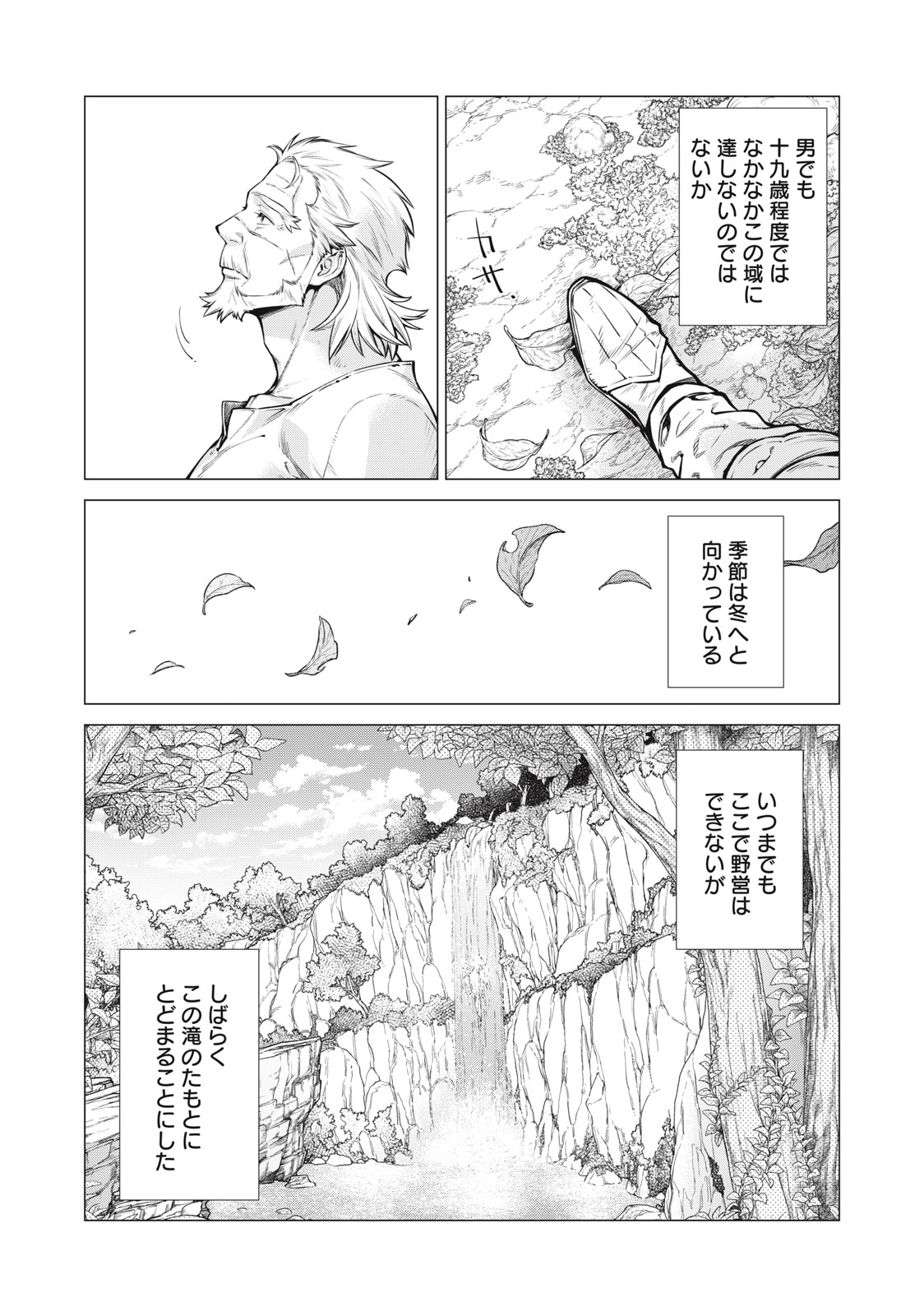 Henkyou no Roukishi - Bard Loen - Chapter 57.1 - Page 11