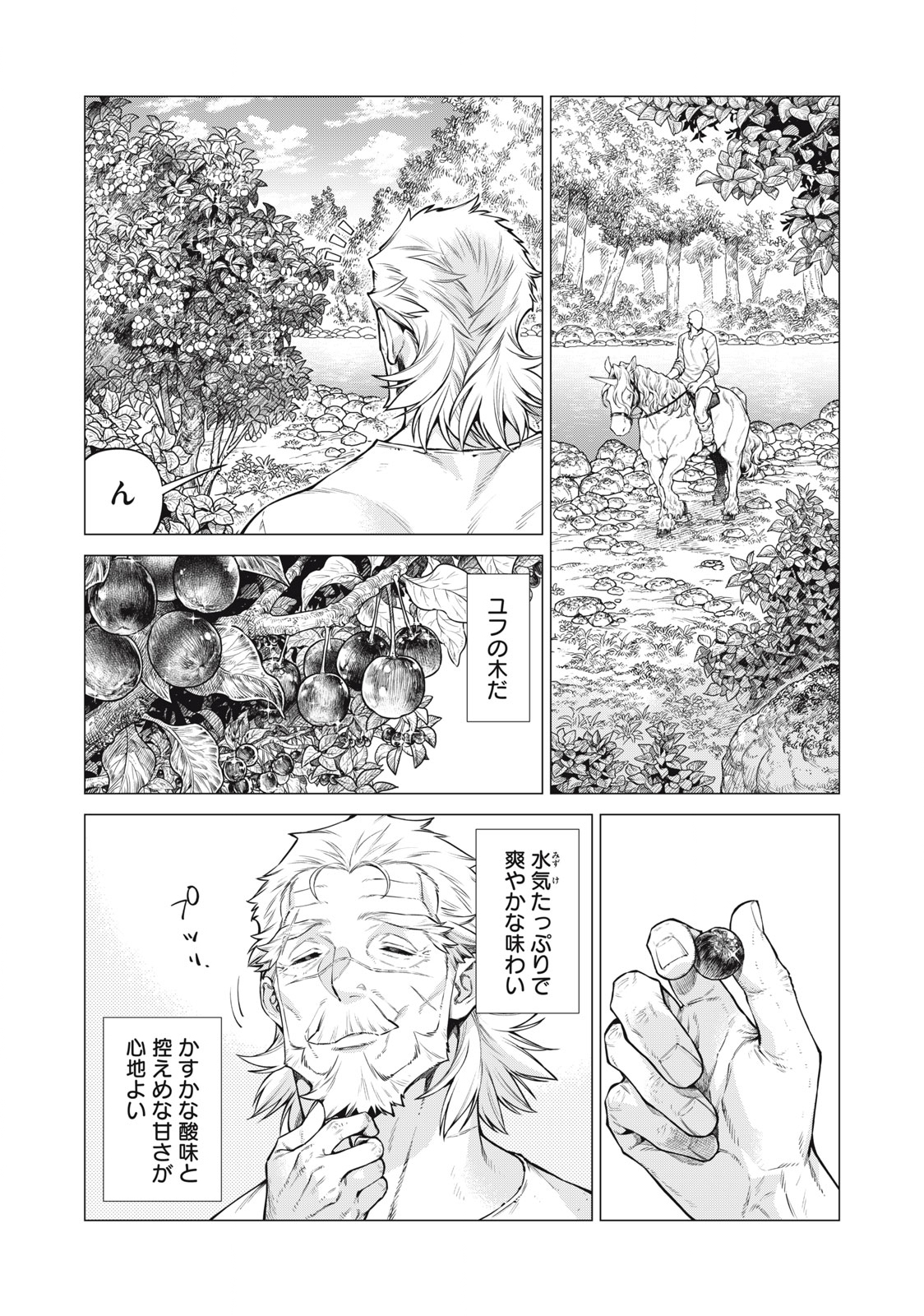 Henkyou no Roukishi - Bard Loen - Chapter 57.1 - Page 2