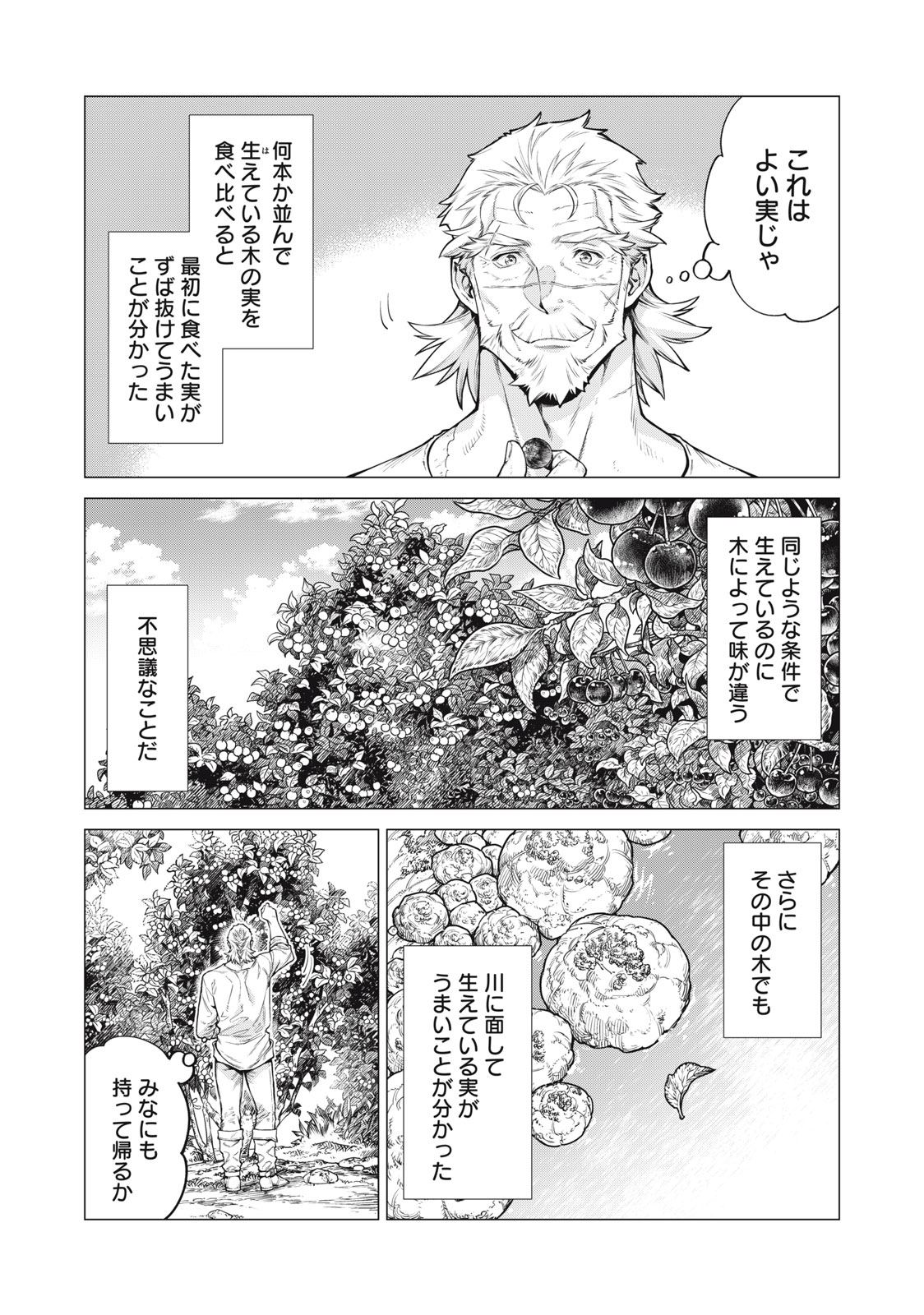 Henkyou no Roukishi - Bard Loen - Chapter 57.1 - Page 3
