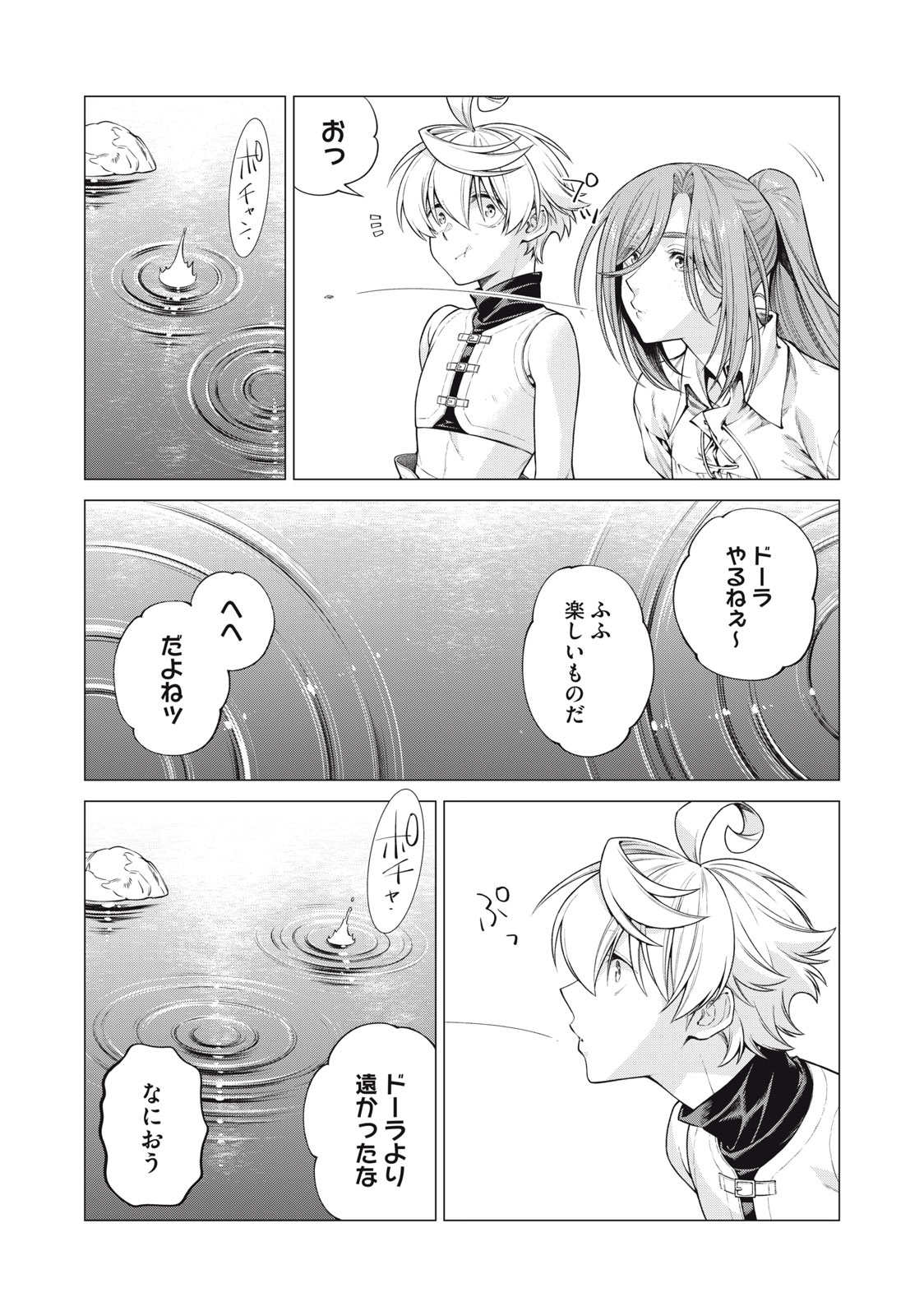 Henkyou no Roukishi - Bard Loen - Chapter 57.1 - Page 6