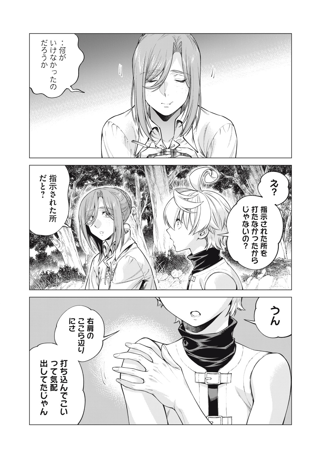 Henkyou no Roukishi - Bard Loen - Chapter 57.2 - Page 4