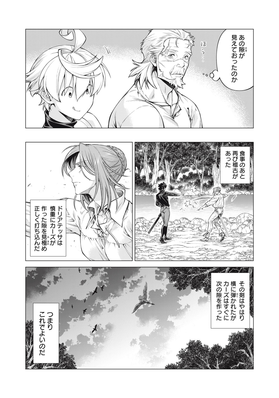 Henkyou no Roukishi - Bard Loen - Chapter 57.2 - Page 5