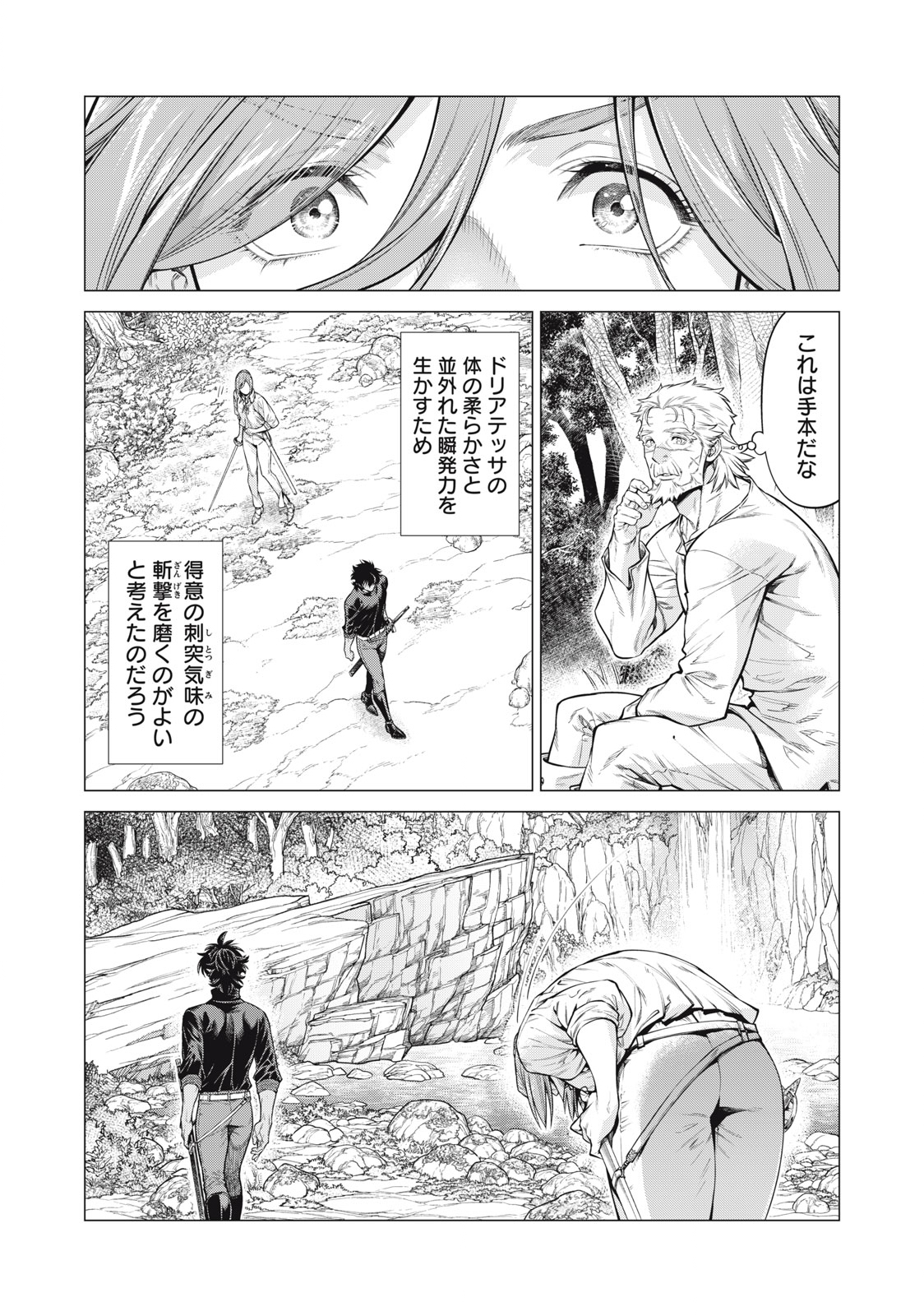 Henkyou no Roukishi - Bard Loen - Chapter 57.2 - Page 7