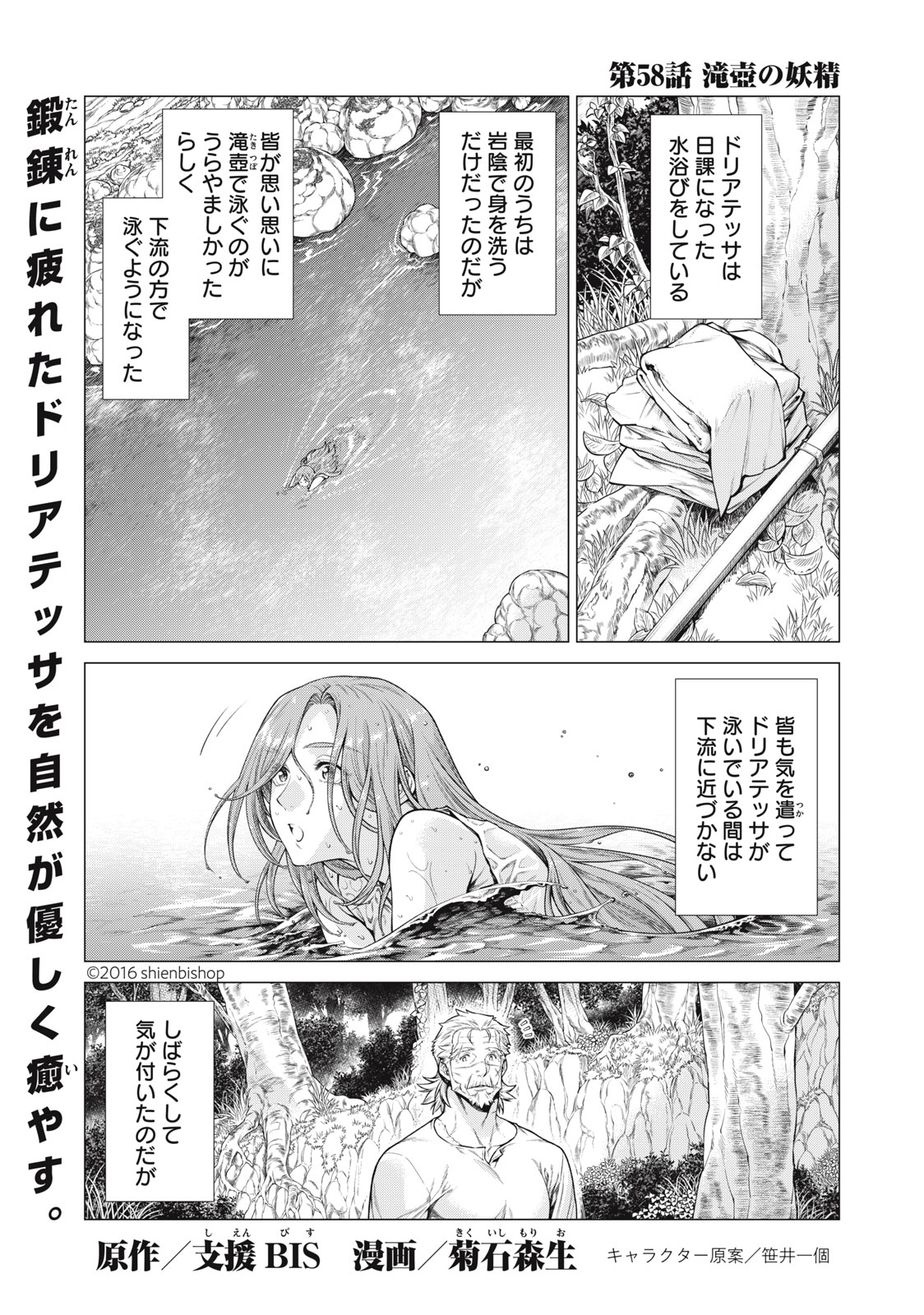 Henkyou no Roukishi - Bard Loen - Chapter 58.1 - Page 1