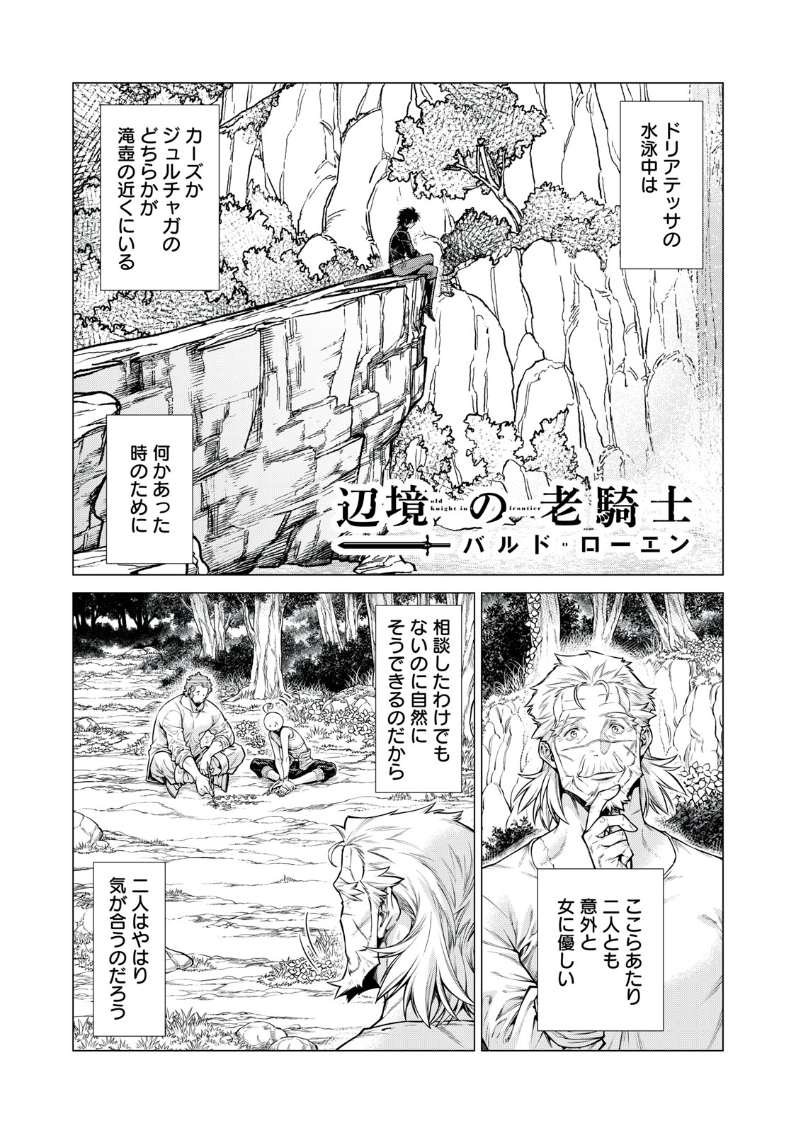 Henkyou no Roukishi - Bard Loen - Chapter 58.1 - Page 2