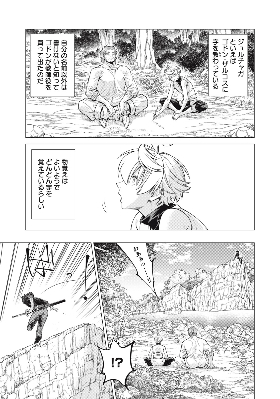 Henkyou no Roukishi - Bard Loen - Chapter 58.1 - Page 3