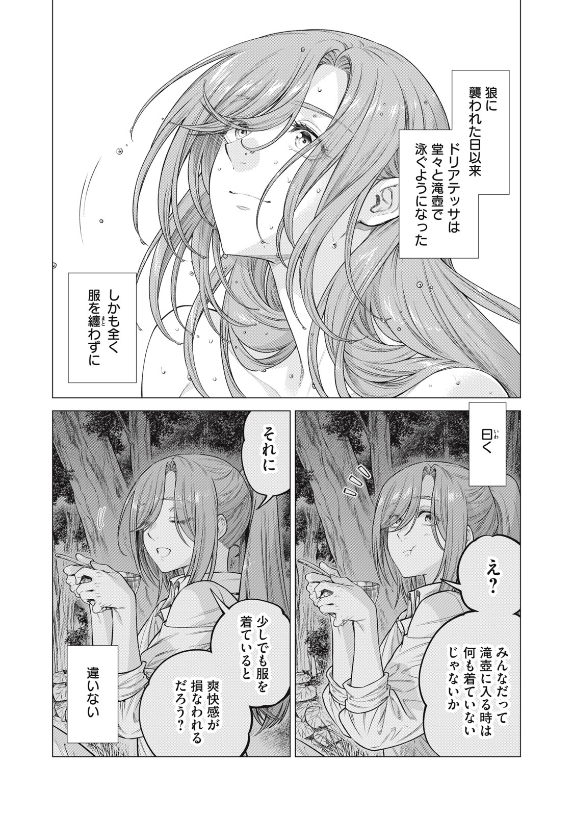 Henkyou no Roukishi - Bard Loen - Chapter 58.2 - Page 4