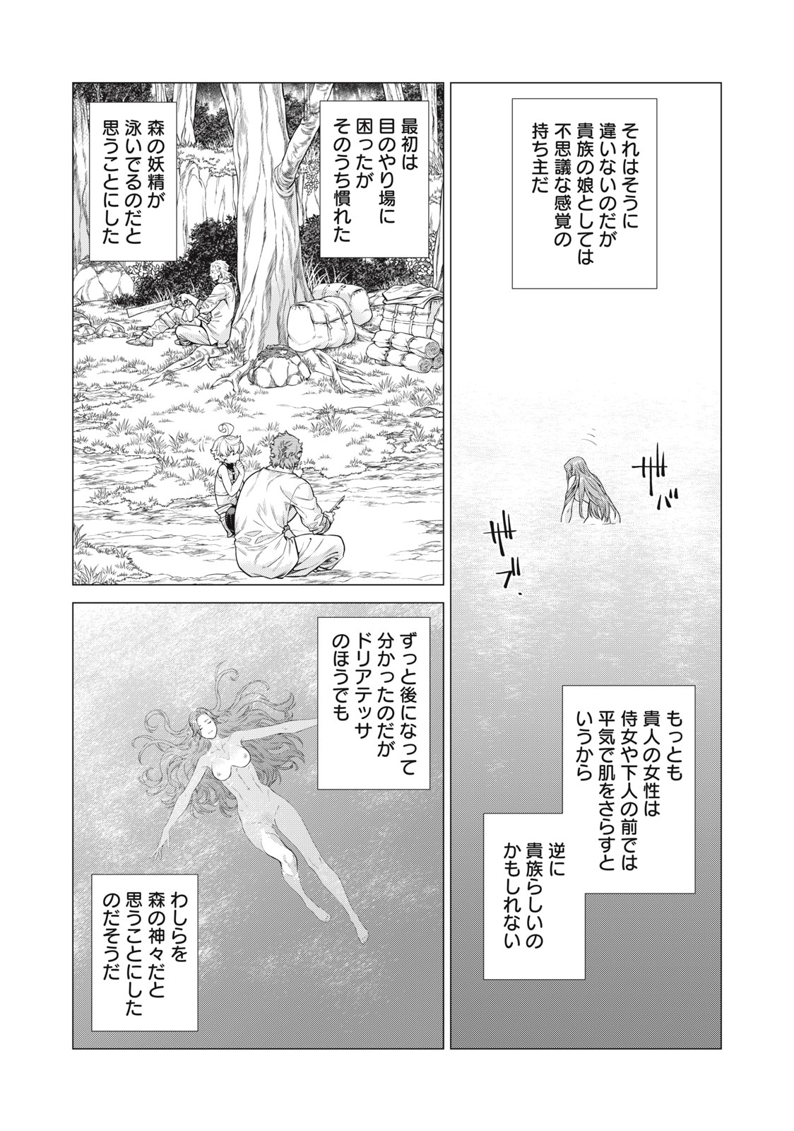 Henkyou no Roukishi - Bard Loen - Chapter 58.2 - Page 5