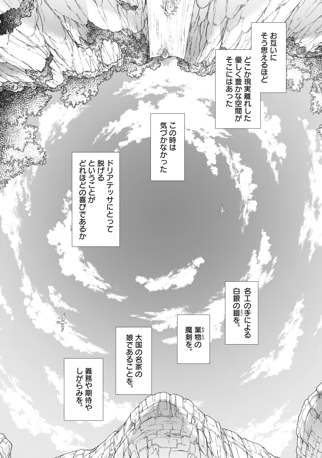 Henkyou no Roukishi - Bard Loen - Chapter 58.2 - Page 6