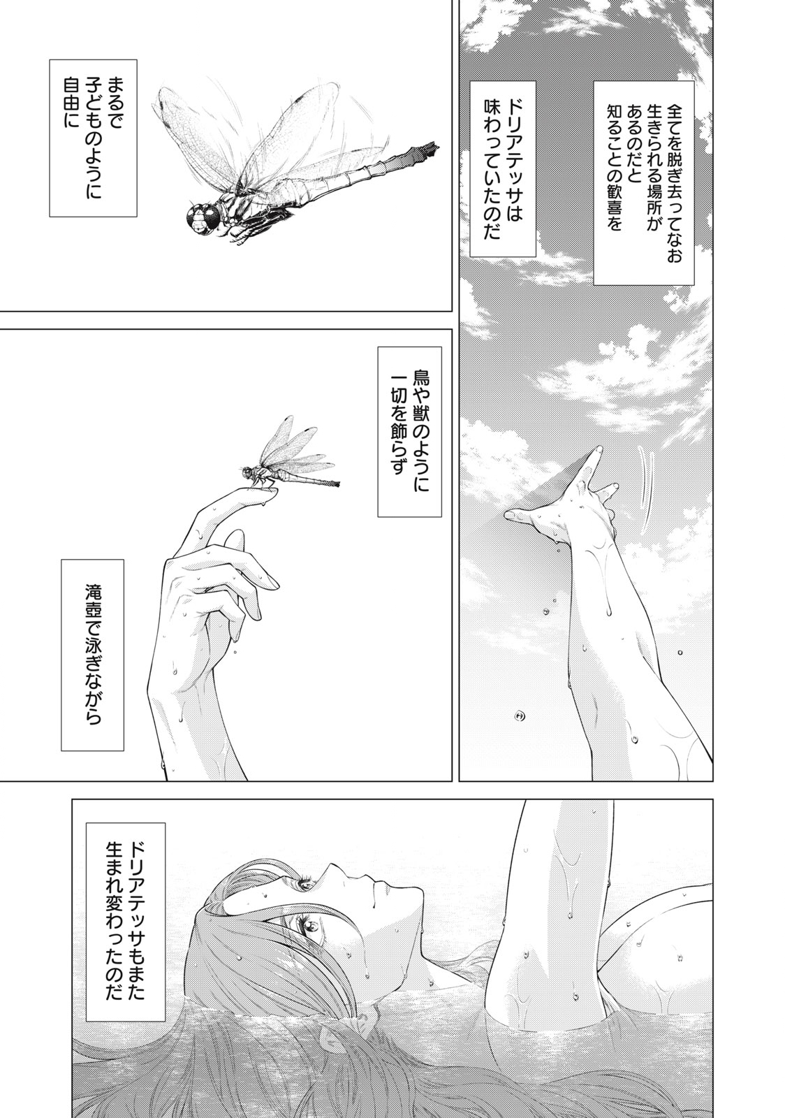 Henkyou no Roukishi - Bard Loen - Chapter 58.2 - Page 7