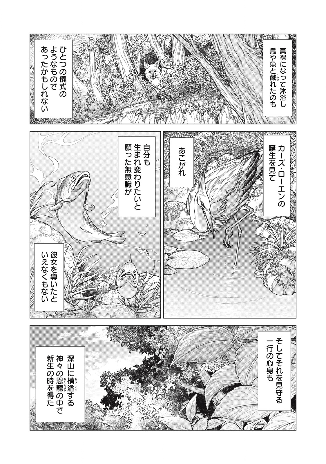 Henkyou no Roukishi - Bard Loen - Chapter 58.2 - Page 8