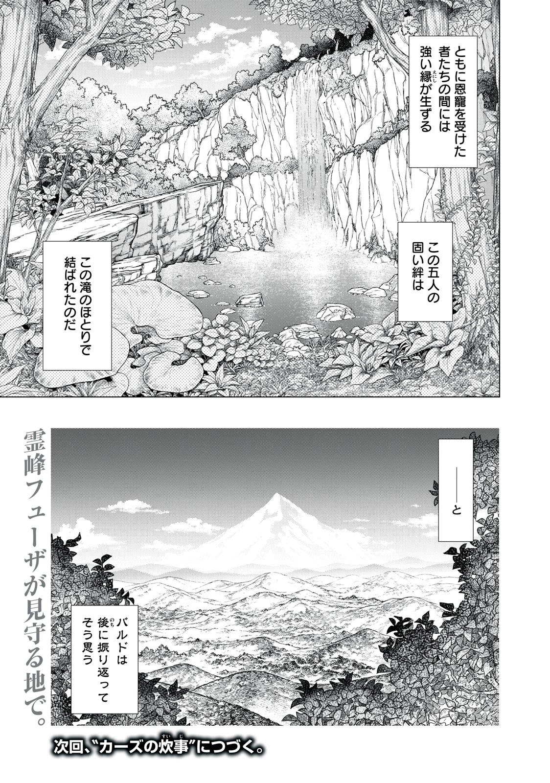 Henkyou no Roukishi - Bard Loen - Chapter 58.2 - Page 9