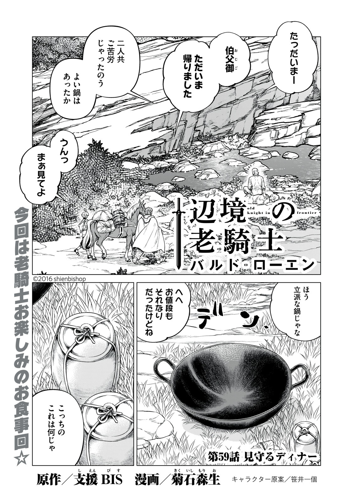 Henkyou no Roukishi - Bard Loen - Chapter 59.1 - Page 1