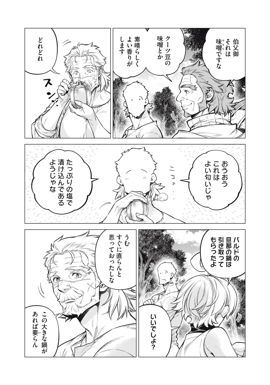 Henkyou no Roukishi - Bard Loen - Chapter 59.1 - Page 2