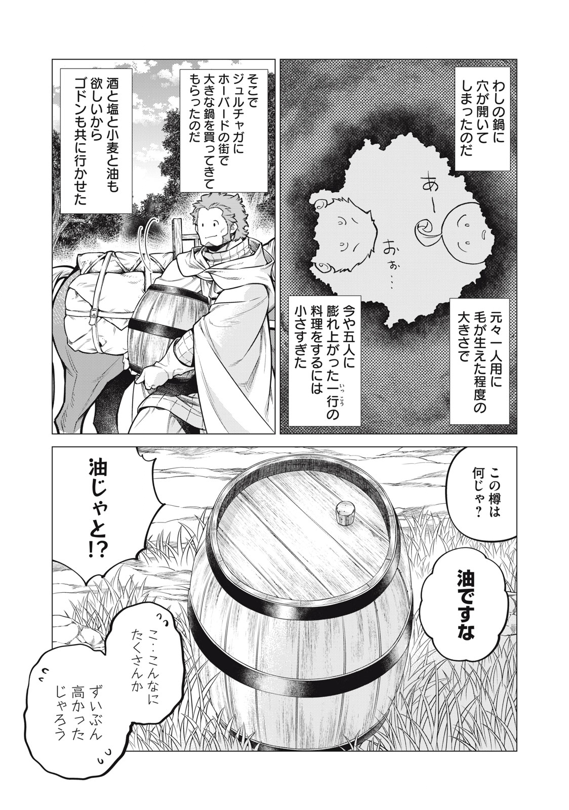 Henkyou no Roukishi - Bard Loen - Chapter 59.1 - Page 3