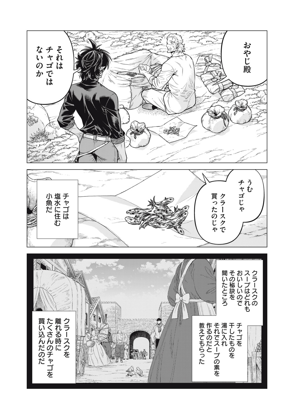 Henkyou no Roukishi - Bard Loen - Chapter 59.1 - Page 5