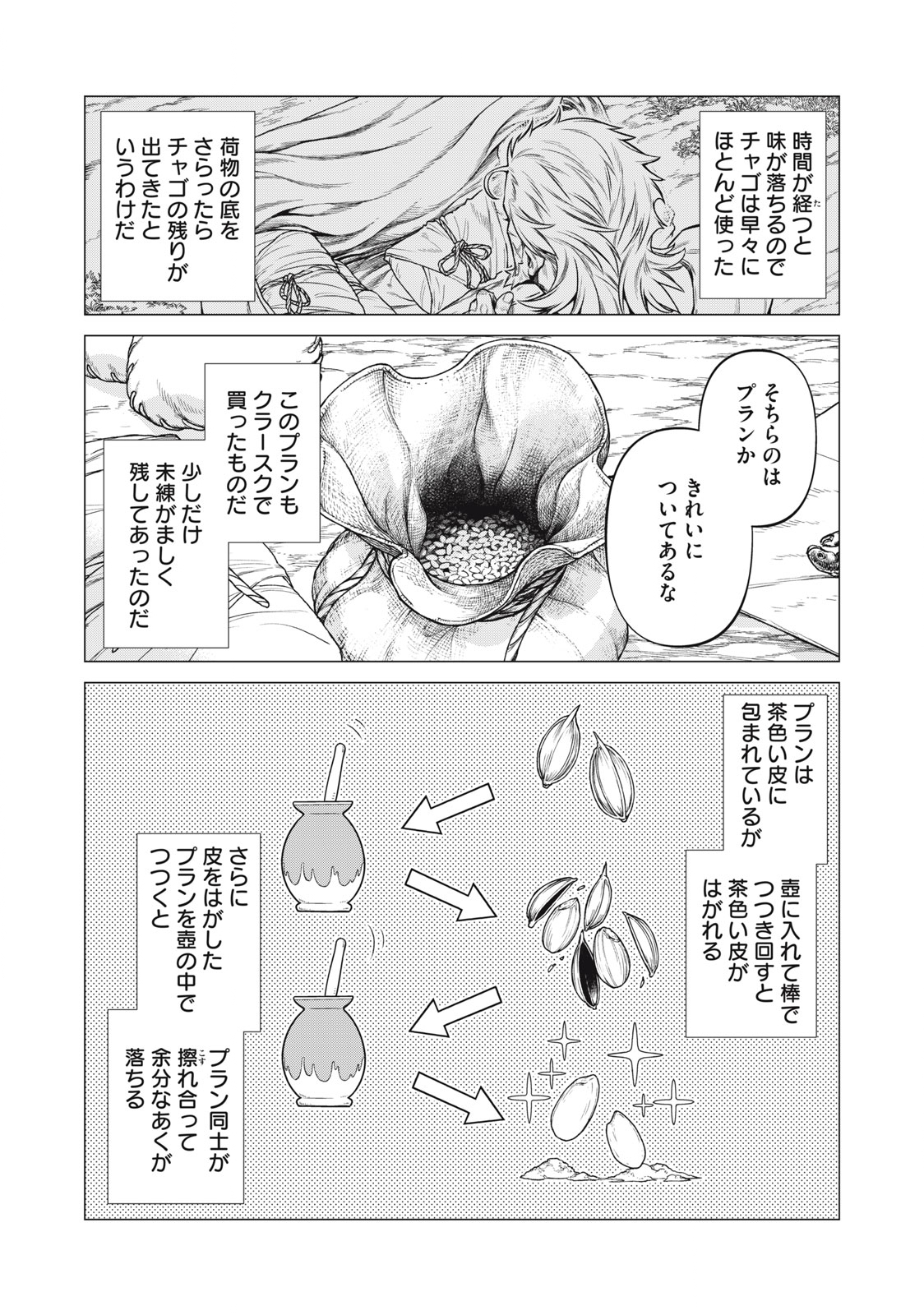 Henkyou no Roukishi - Bard Loen - Chapter 59.1 - Page 6