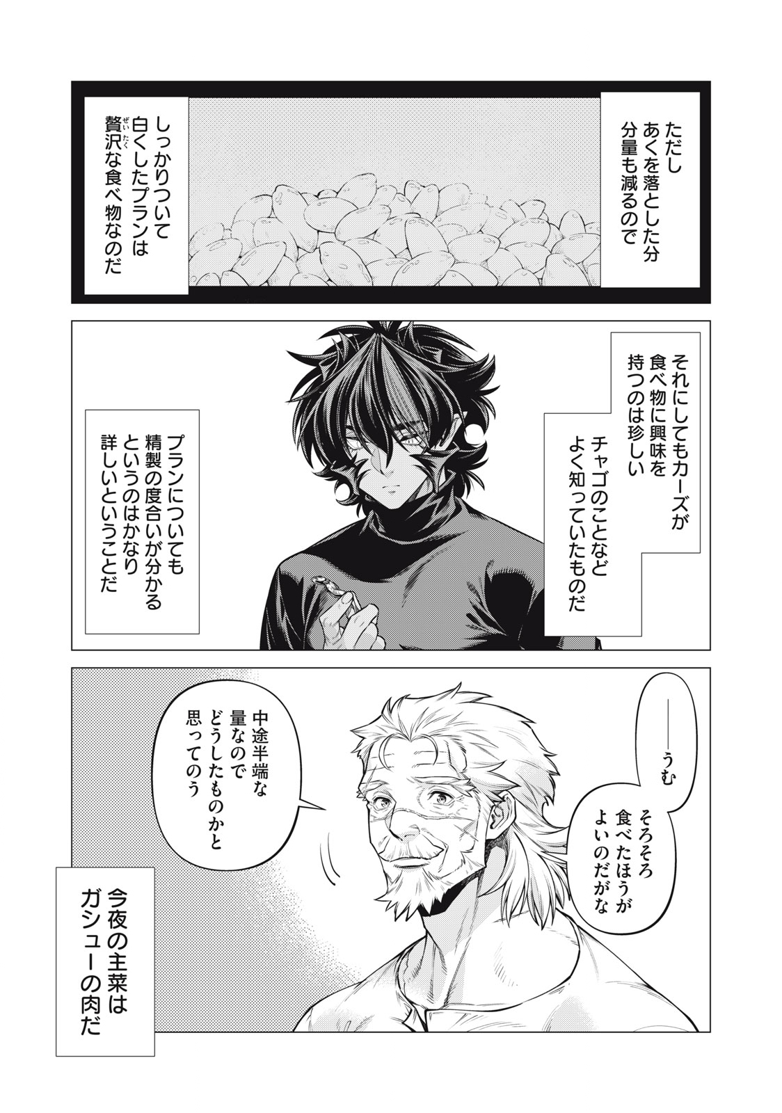 Henkyou no Roukishi - Bard Loen - Chapter 59.1 - Page 7