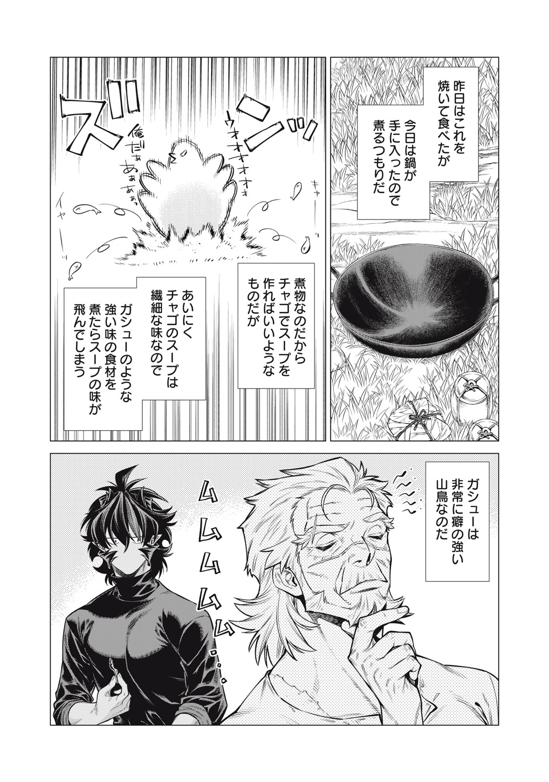 Henkyou no Roukishi - Bard Loen - Chapter 59.1 - Page 8