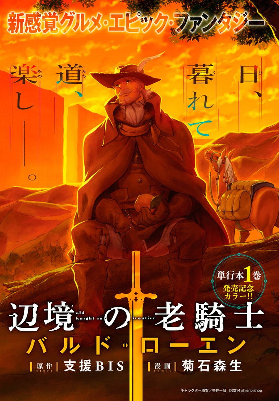 Henkyou no Roukishi - Bard Loen - Chapter 6 - Page 1