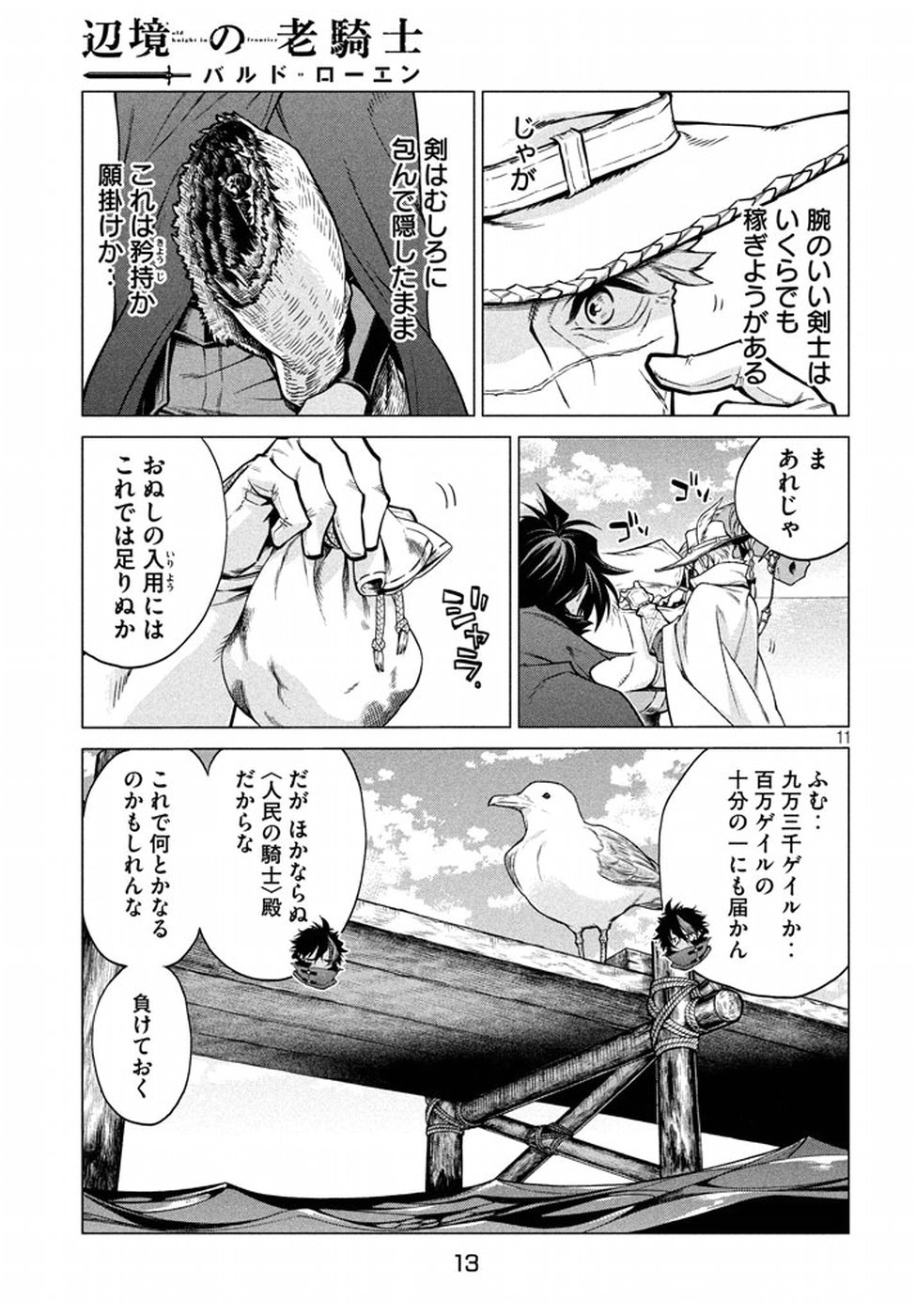 Henkyou no Roukishi - Bard Loen - Chapter 6 - Page 10