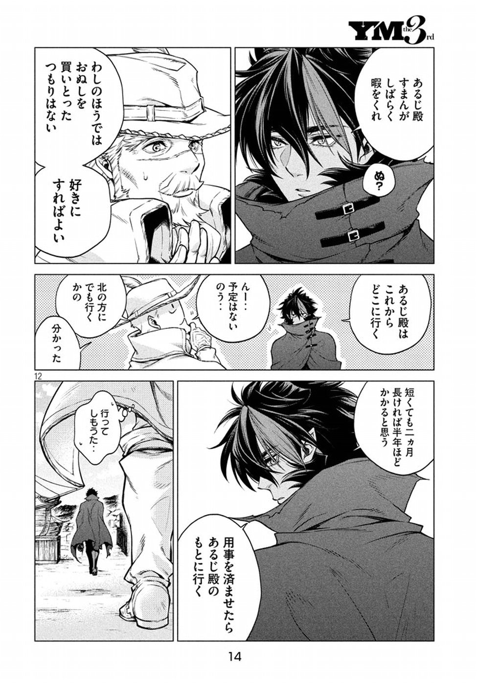 Henkyou no Roukishi - Bard Loen - Chapter 6 - Page 11