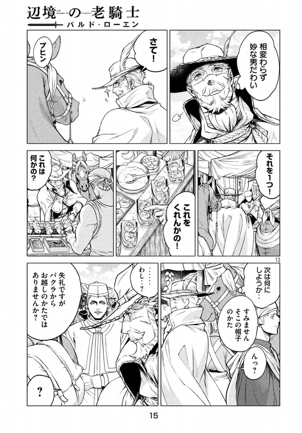 Henkyou no Roukishi - Bard Loen - Chapter 6 - Page 12
