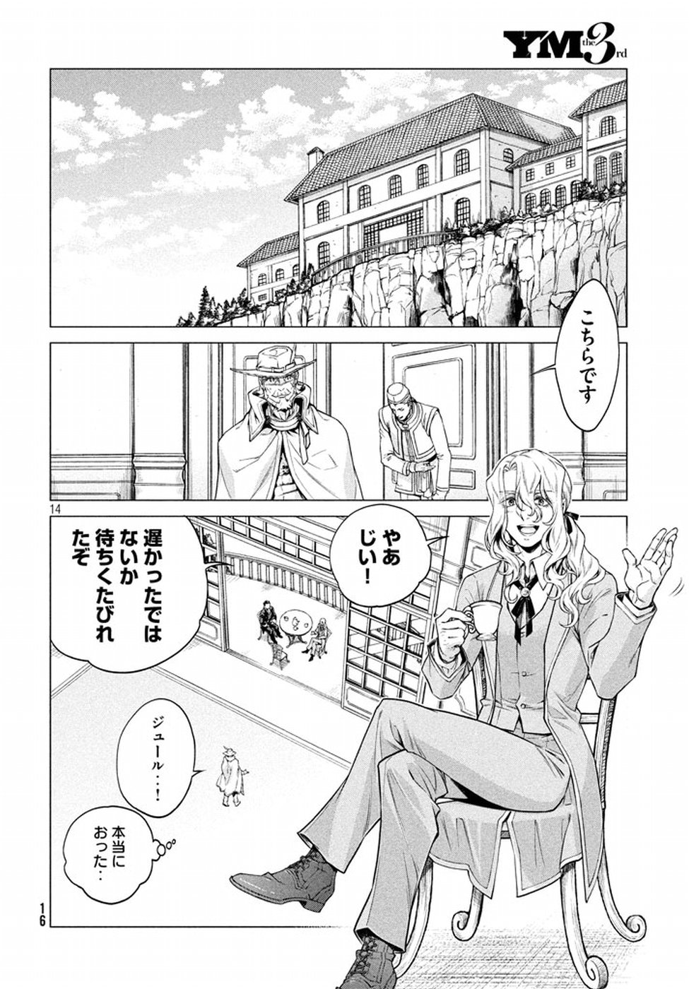 Henkyou no Roukishi - Bard Loen - Chapter 6 - Page 13