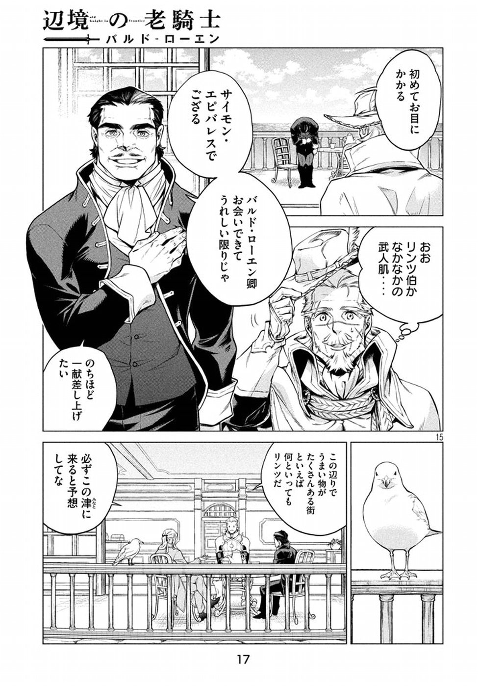 Henkyou no Roukishi - Bard Loen - Chapter 6 - Page 14