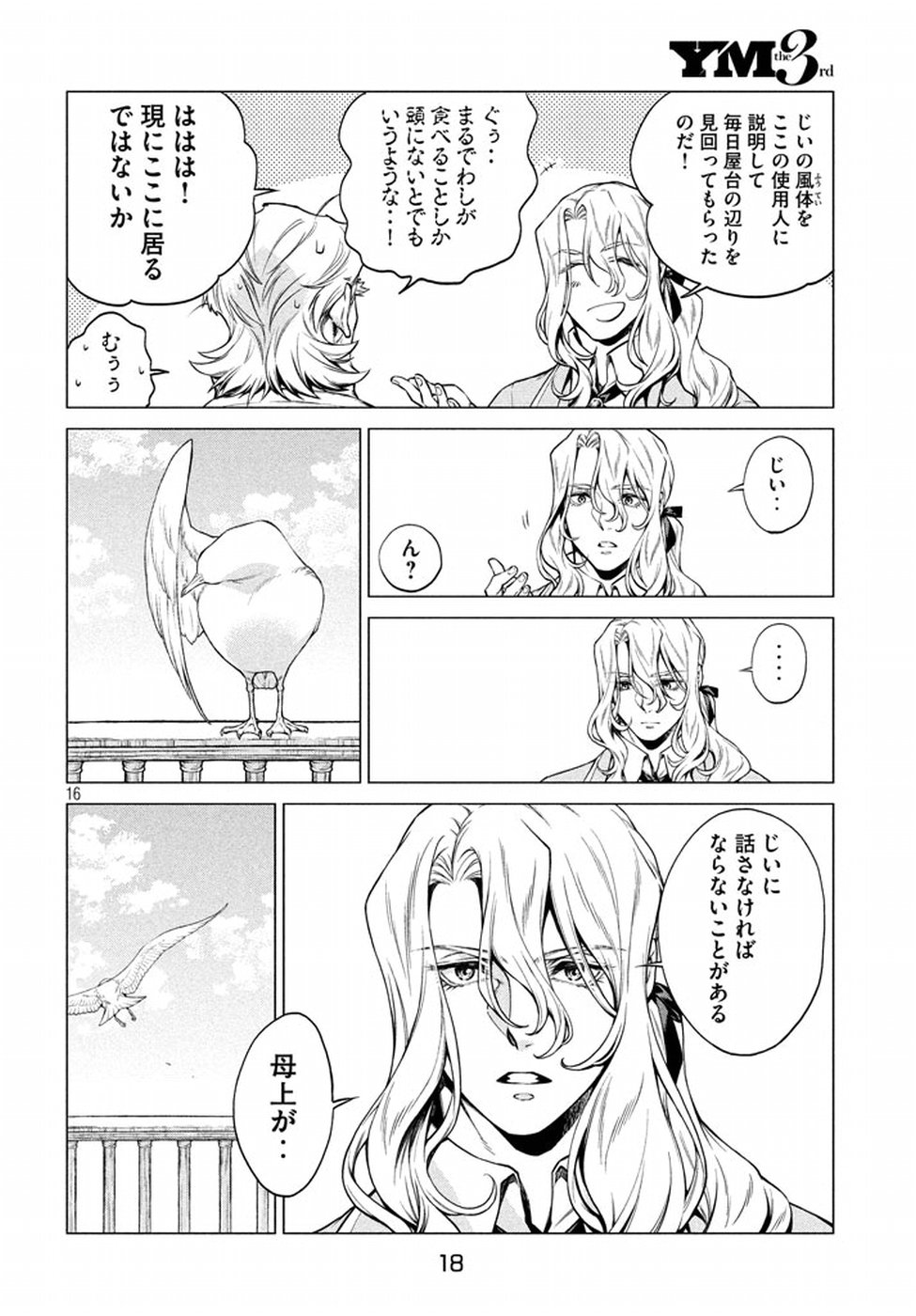 Henkyou no Roukishi - Bard Loen - Chapter 6 - Page 15