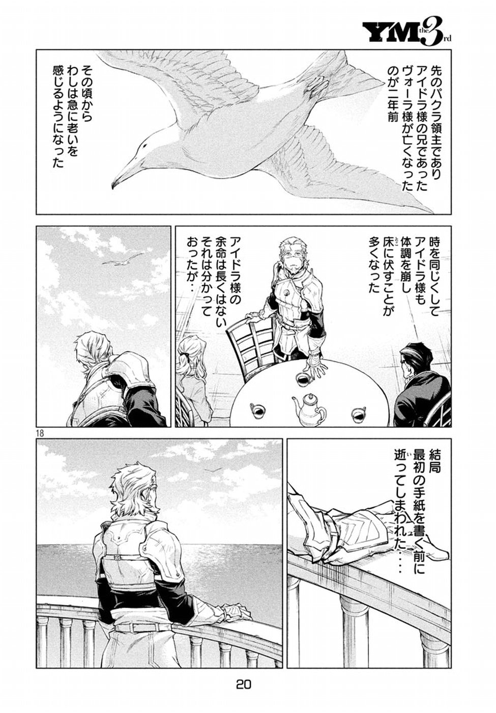 Henkyou no Roukishi - Bard Loen - Chapter 6 - Page 17