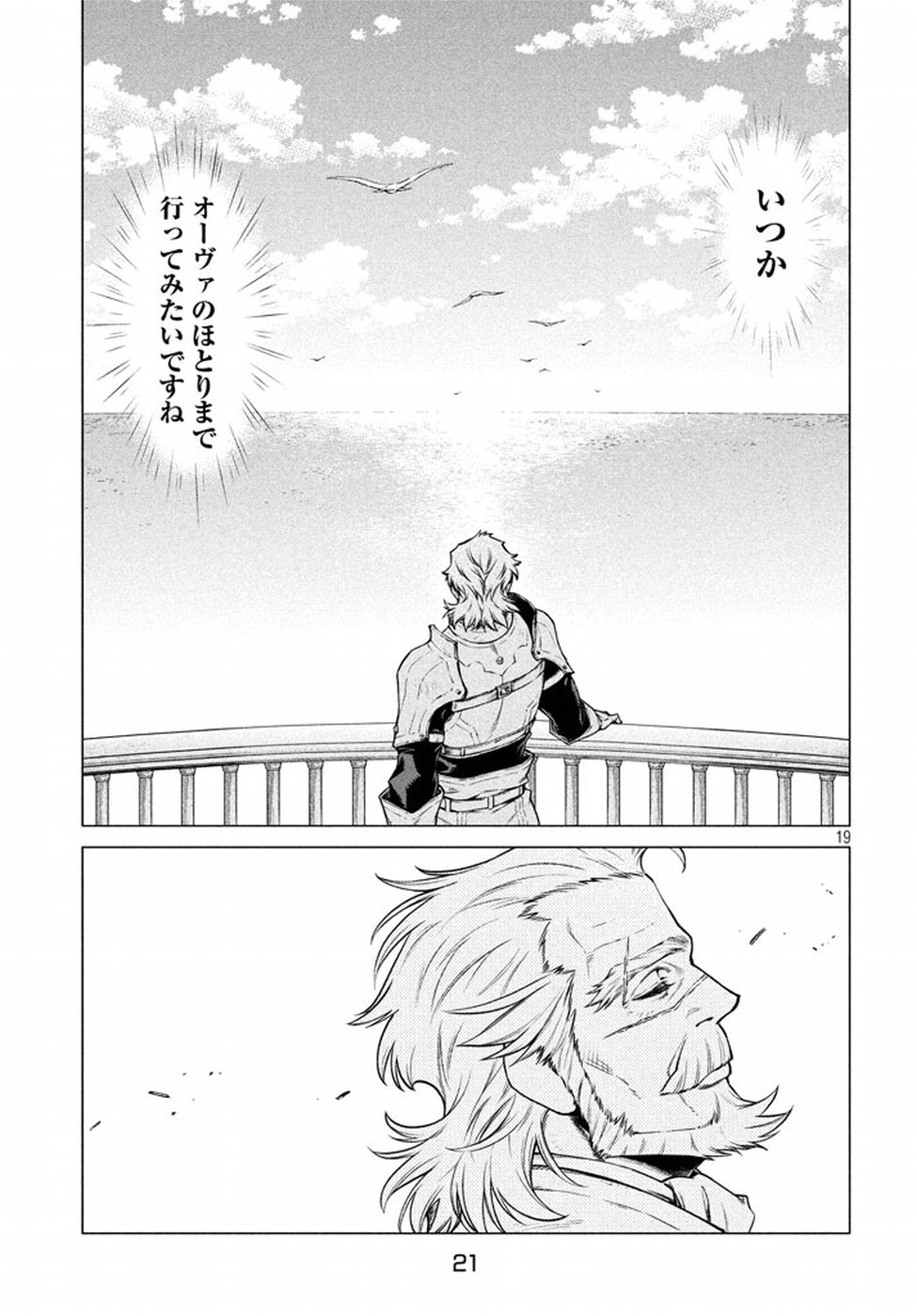 Henkyou no Roukishi - Bard Loen - Chapter 6 - Page 18
