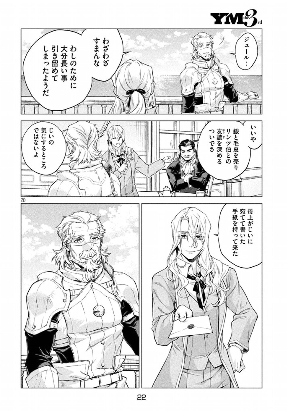 Henkyou no Roukishi - Bard Loen - Chapter 6 - Page 19