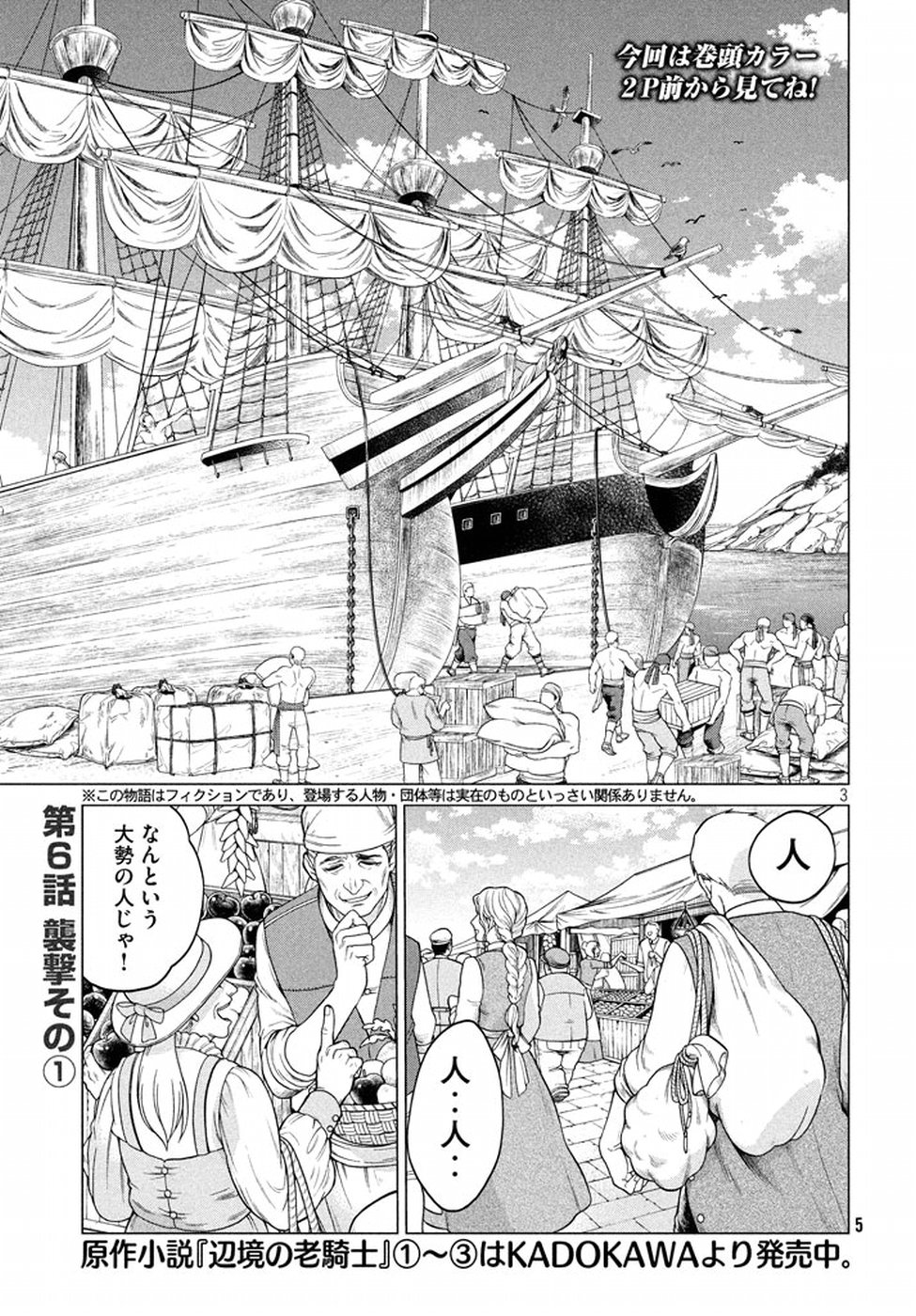 Henkyou no Roukishi - Bard Loen - Chapter 6 - Page 2