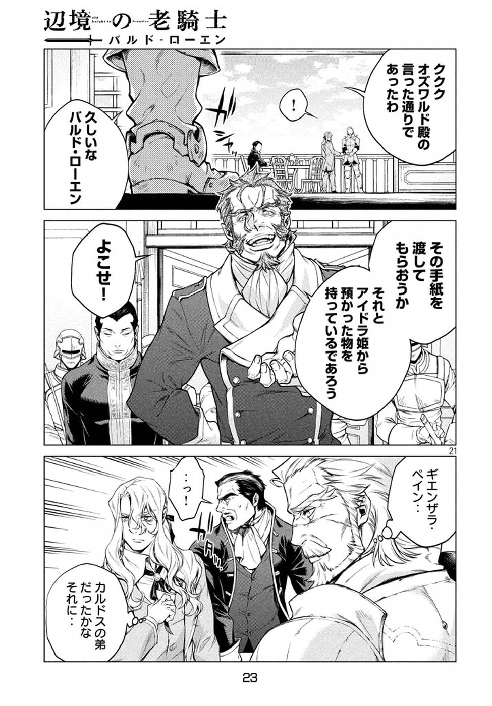 Henkyou no Roukishi - Bard Loen - Chapter 6 - Page 20