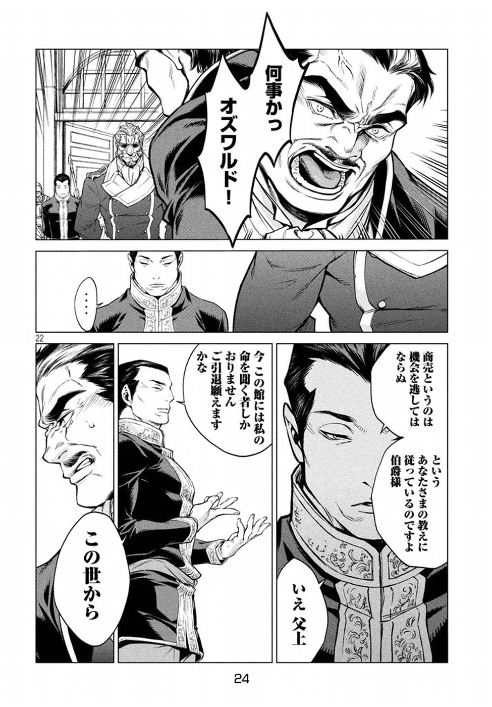 Henkyou no Roukishi - Bard Loen - Chapter 6 - Page 21