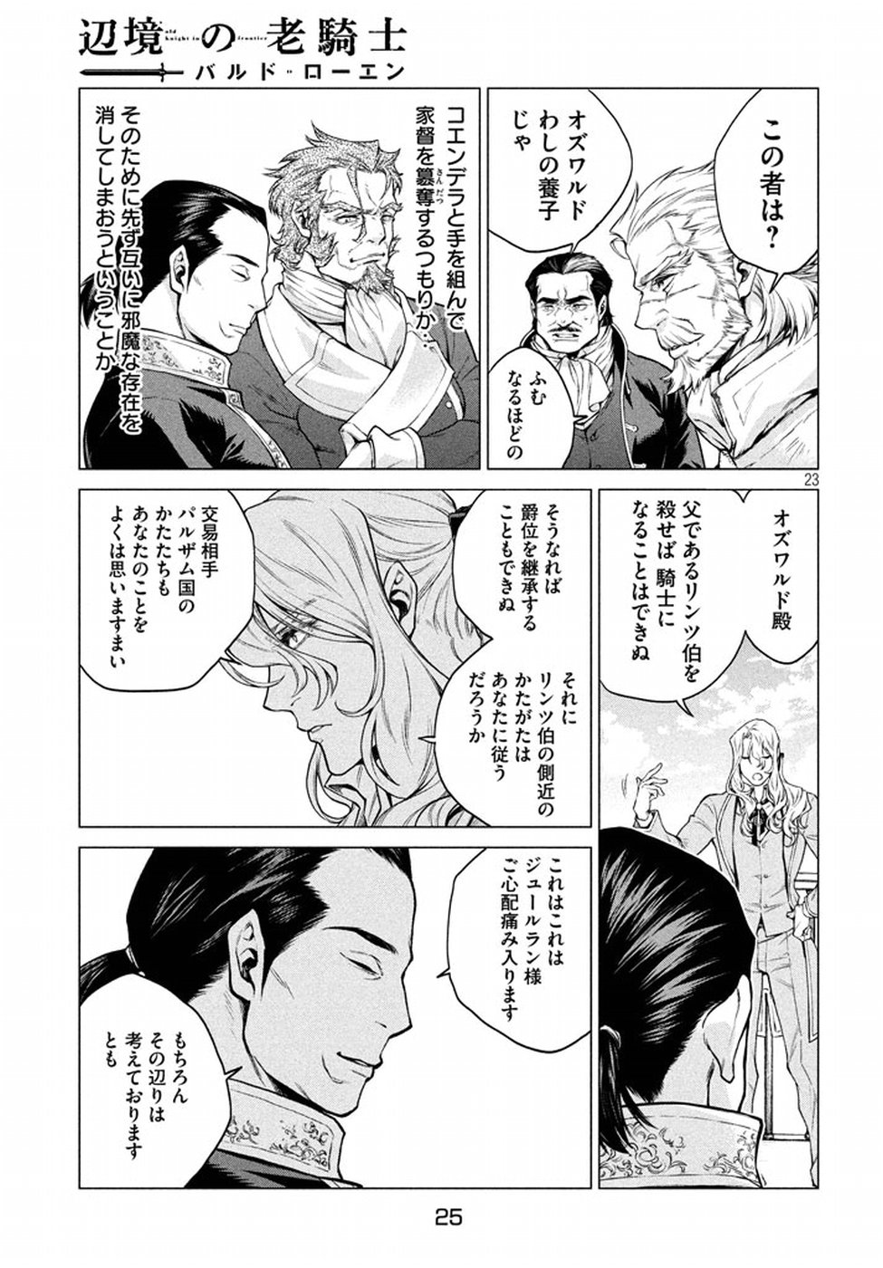 Henkyou no Roukishi - Bard Loen - Chapter 6 - Page 22