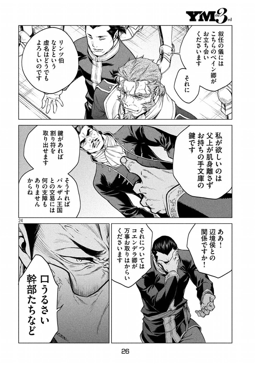 Henkyou no Roukishi - Bard Loen - Chapter 6 - Page 23