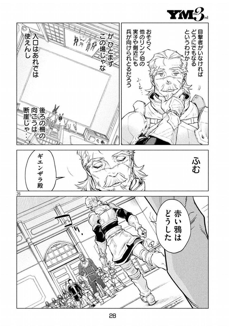 Henkyou no Roukishi - Bard Loen - Chapter 6 - Page 25