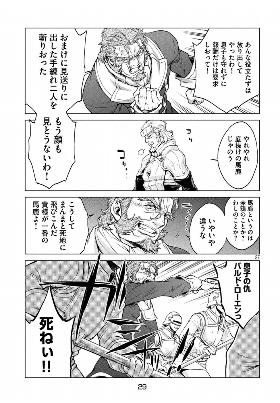 Henkyou no Roukishi - Bard Loen - Chapter 6 - Page 26