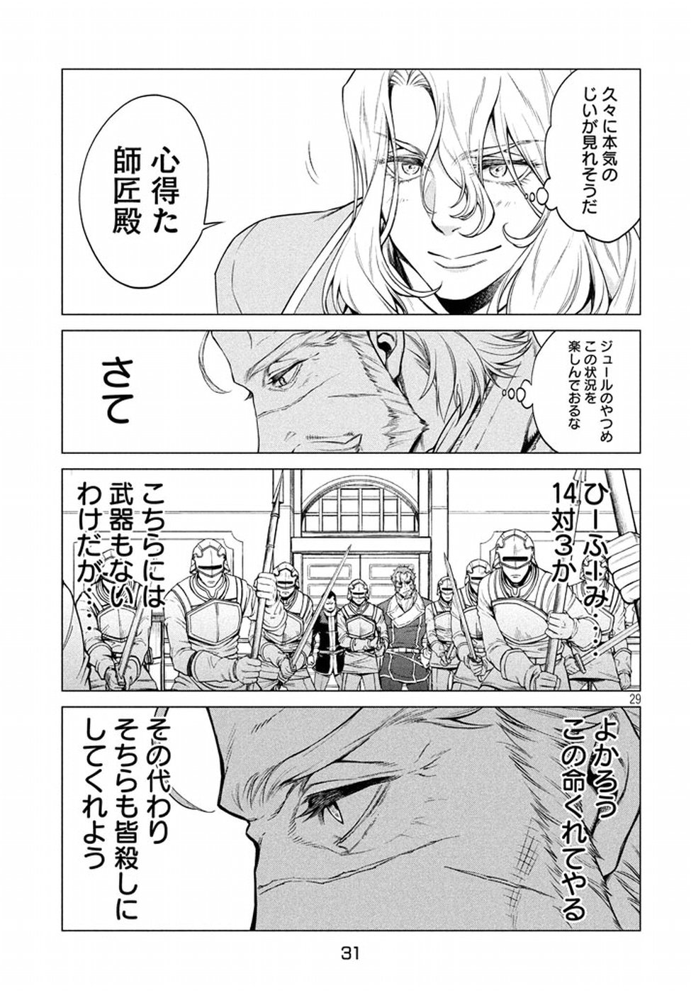 Henkyou no Roukishi - Bard Loen - Chapter 6 - Page 28