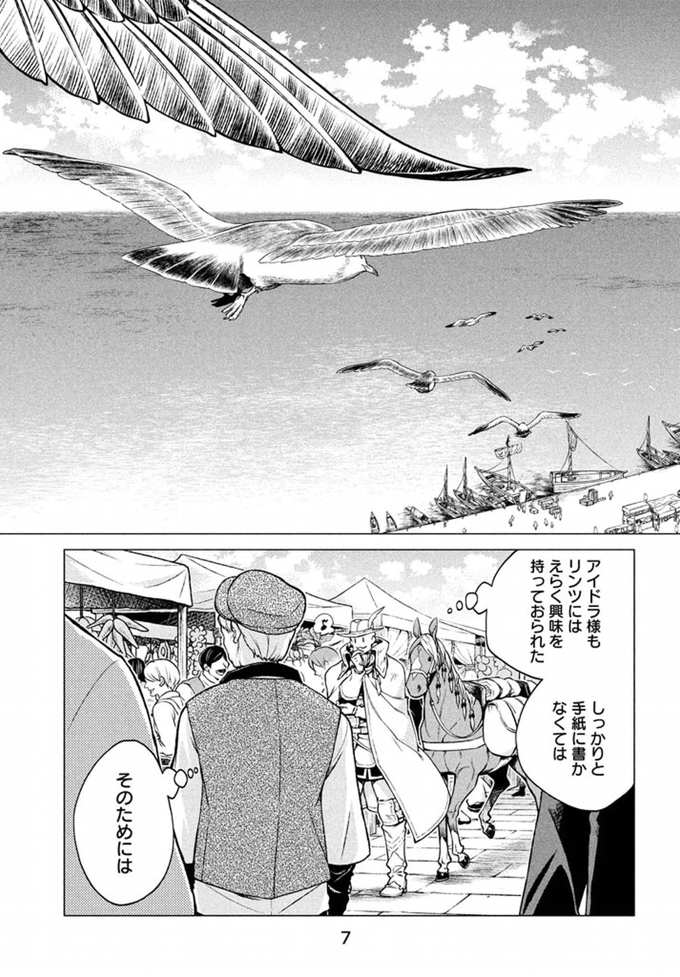 Henkyou no Roukishi - Bard Loen - Chapter 6 - Page 4
