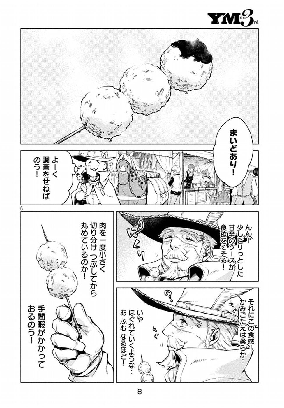 Henkyou no Roukishi - Bard Loen - Chapter 6 - Page 5