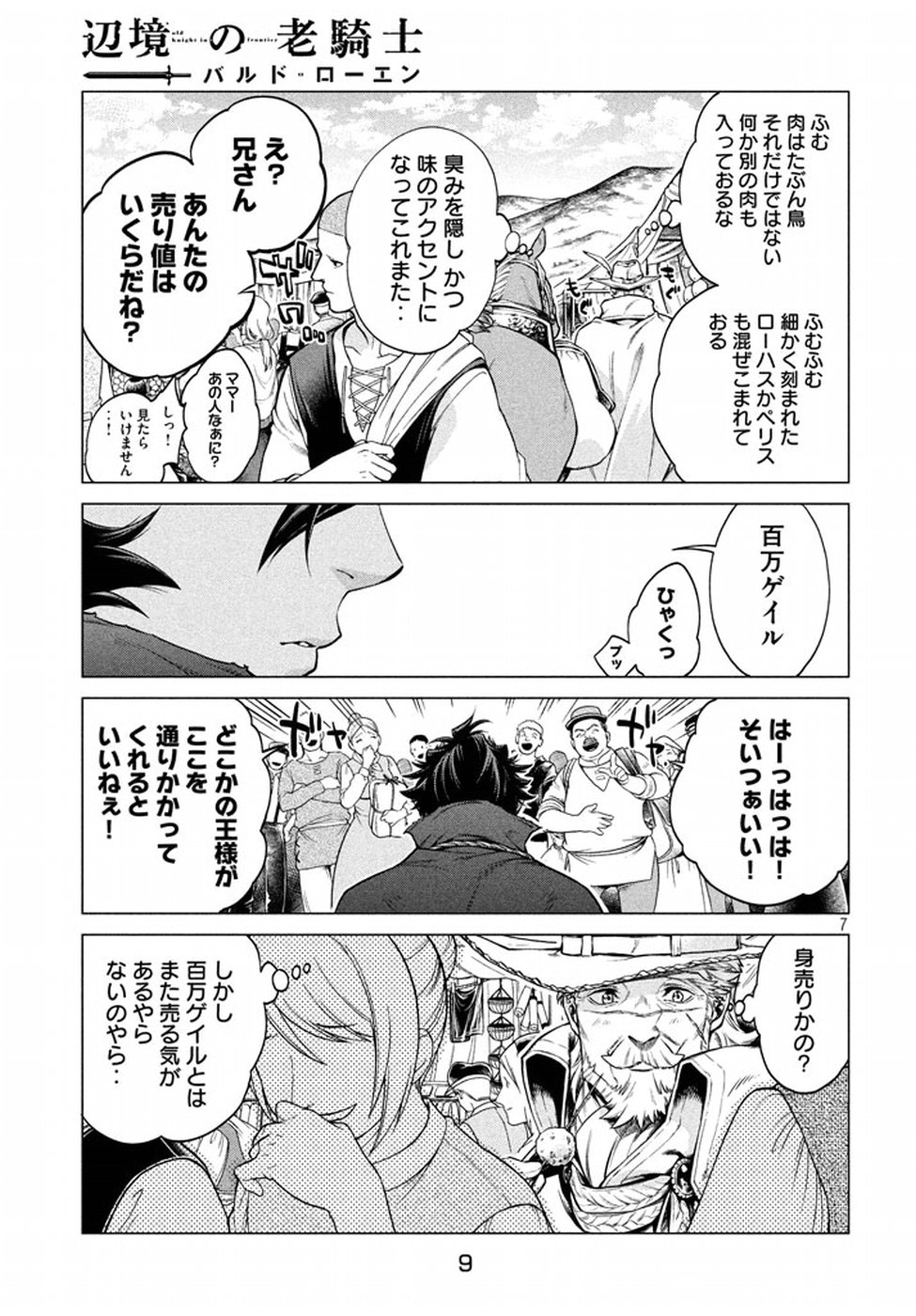 Henkyou no Roukishi - Bard Loen - Chapter 6 - Page 6