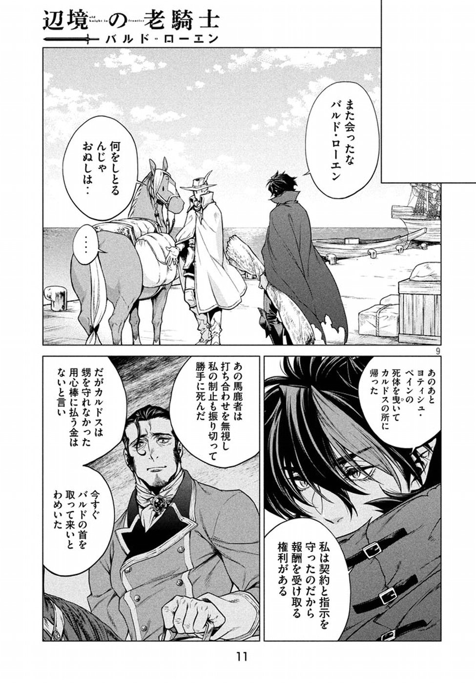 Henkyou no Roukishi - Bard Loen - Chapter 6 - Page 8