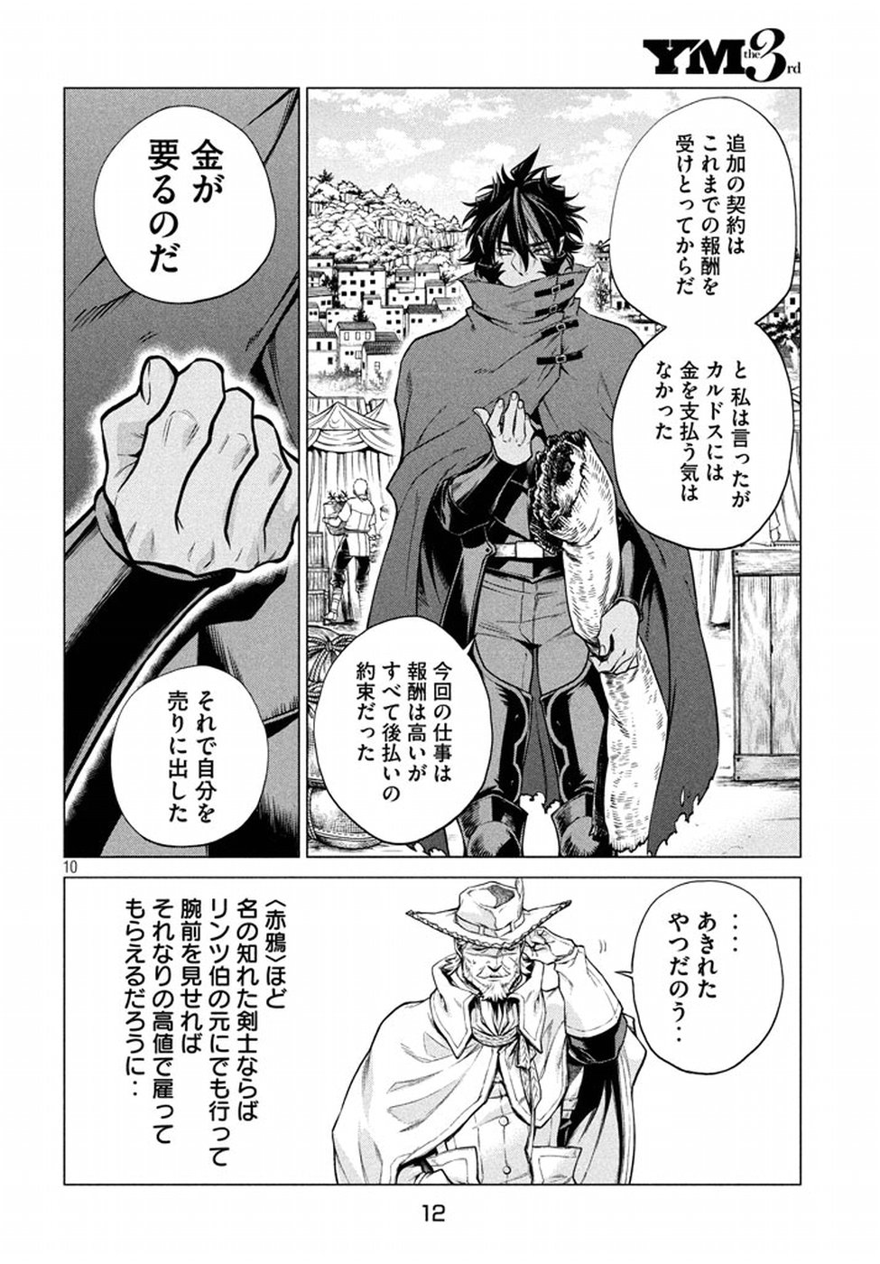 Henkyou no Roukishi - Bard Loen - Chapter 6 - Page 9