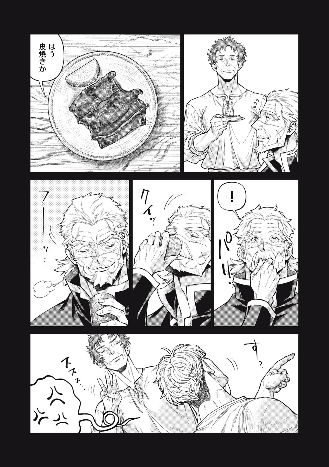 Henkyou no Roukishi - Bard Loen - Chapter 60.2 - Page 1