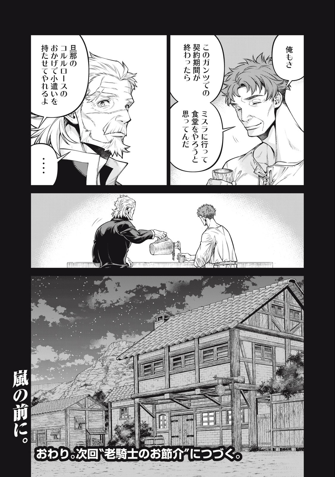 Henkyou no Roukishi - Bard Loen - Chapter 60.2 - Page 10