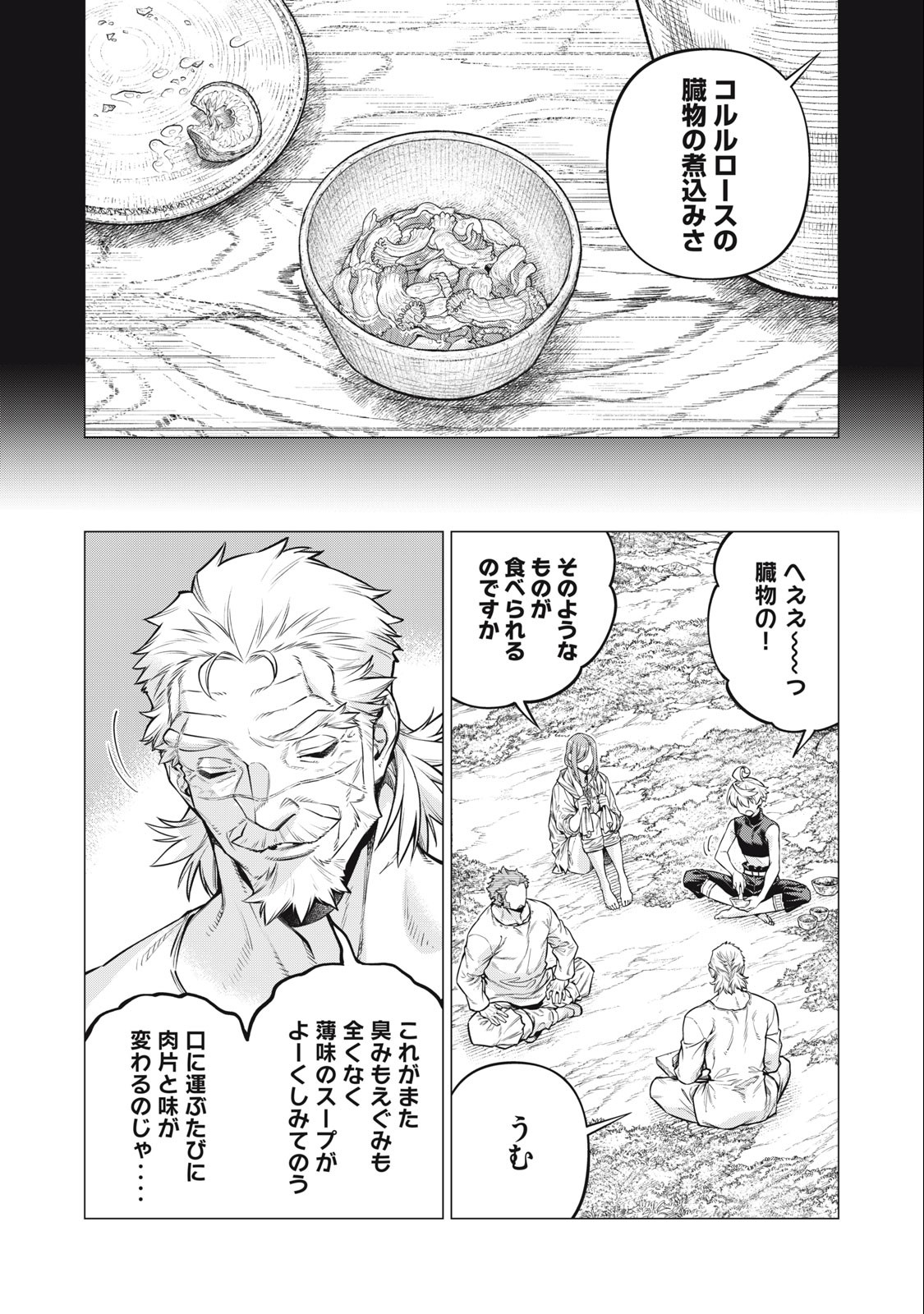 Henkyou no Roukishi - Bard Loen - Chapter 60.2 - Page 3