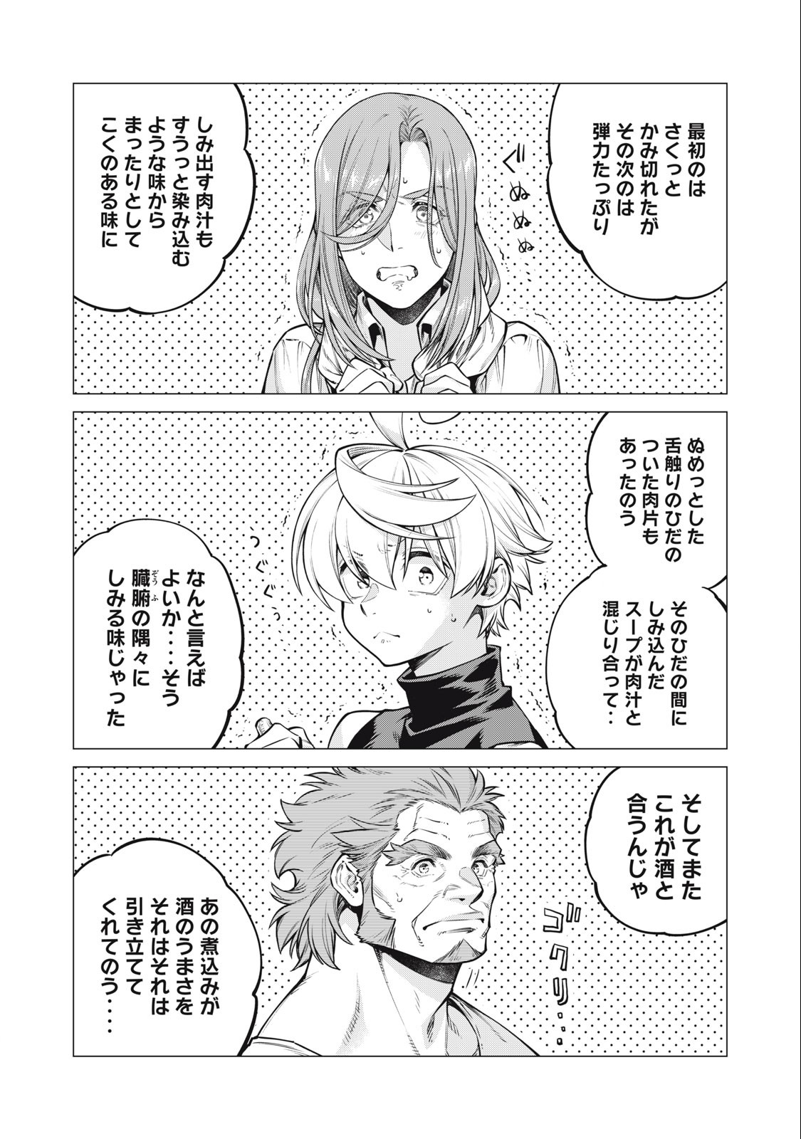 Henkyou no Roukishi - Bard Loen - Chapter 60.2 - Page 4